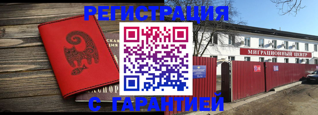 временная регистрация для школы в Шарье