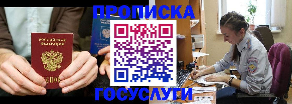 где прописаться в Шарье