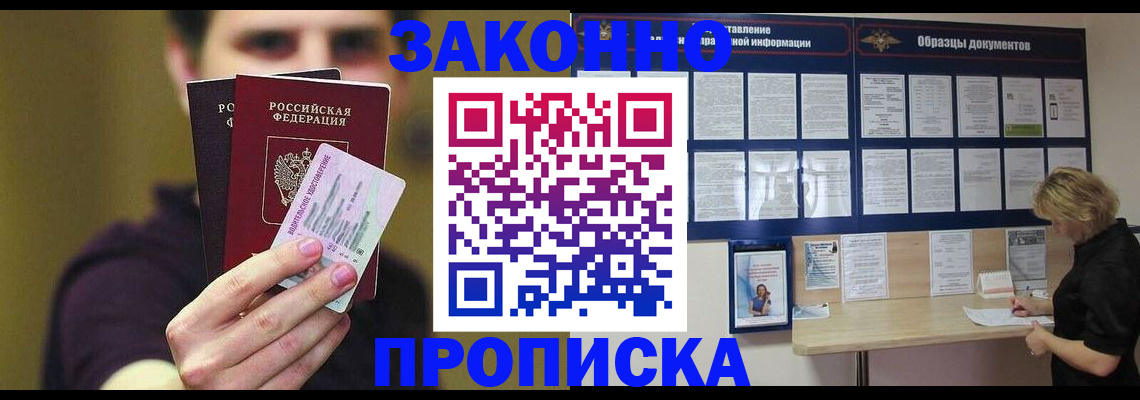 временная регистрация надежно в Шарье