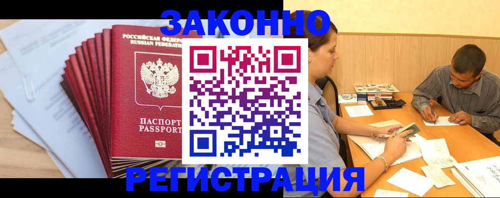 прописка для кредита в Шарье