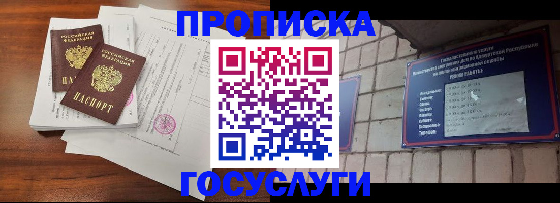 прописка для военкомата в Шарье