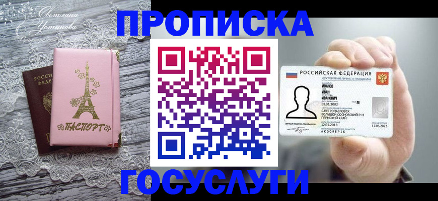 регистрация в Шарье